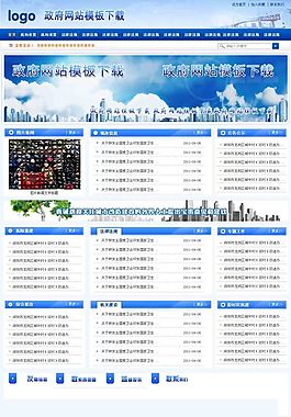 藍色政府網(wǎng)站