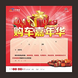 年終嘉年華矢量素材
