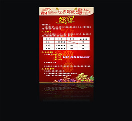 海報宣傳單新年模板下載