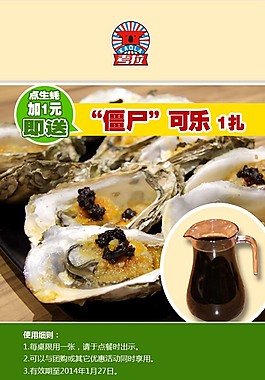美食優惠券  海報 飲料