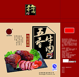 五香牛肉