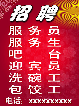 招聘