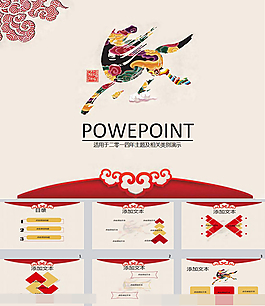 馬到成功ppt素材下載