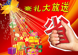 好禮大放送