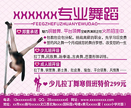舞蹈海報