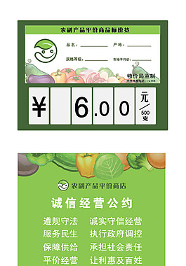 超市農副產品價格條約