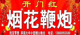煙花鞭炮圖片