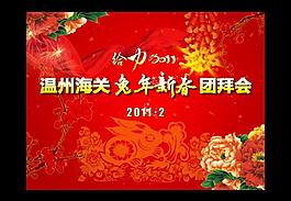 海關(guān)團(tuán)拜會背景圖片