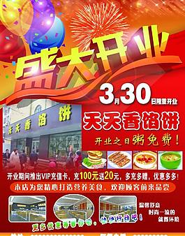 餡餅店 盛大開業(yè)圖片