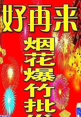 煙花 爆竹圖片