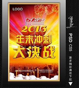 年末大決戰(zhàn)圖片