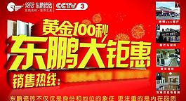 東鵬大鉅惠圖片