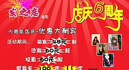 美發(fā)海報(bào)圖片