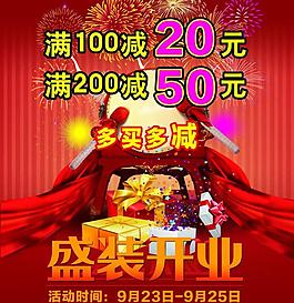 开业海报图片