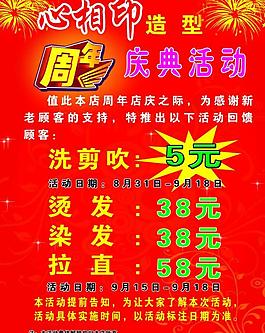 理發(fā)店海報(bào)圖片