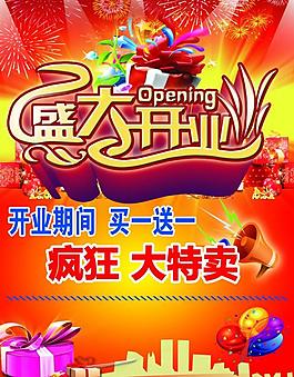 盛大開業(yè)圖片