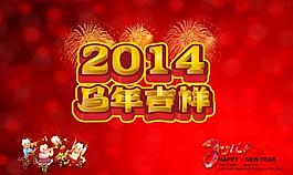 2014 马年图片