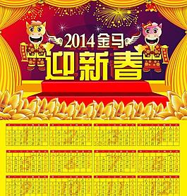 2014年年歷圖片