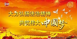 中國夢圖片