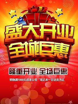盛大開業(yè)圖片