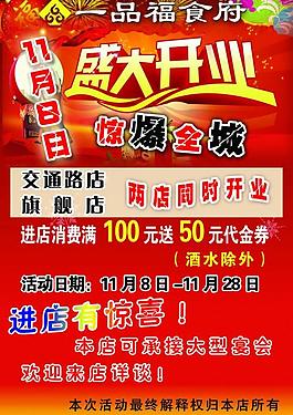 盛大開業(yè)圖片