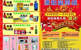 藥店宣傳單圖片