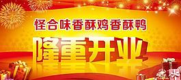 隆重開(kāi)業(yè)圖片