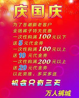 國(guó)慶海報(bào)圖片