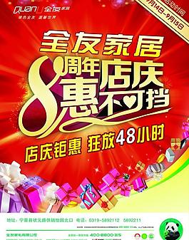 全友家居周年店慶圖片