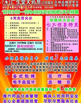 廣生堂大藥房圖片