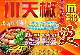 麻辣燙圖片
