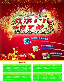 雙十一 海報(bào)圖片