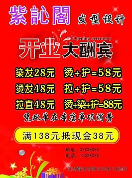 開業(yè)大酬賓圖片