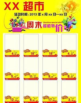 超市海報(bào)圖片