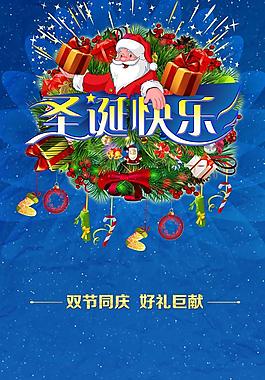 圣誕節(jié) 圣誕節(jié)海報(bào)圖圖片