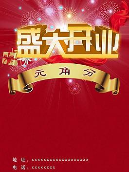 開業(yè)圖片