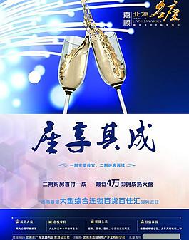 房地產(chǎn)宣傳圖片