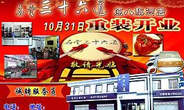 重裝開業(yè)圖片