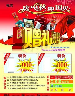 手機宣傳單圖片