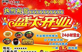 盛大開業(yè)圖片