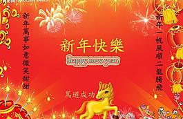 新年快樂圖片