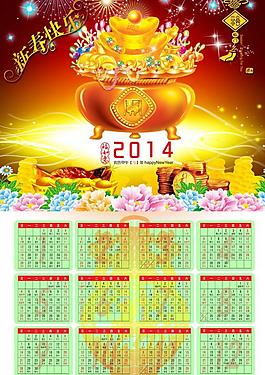 2014年掛歷圖片