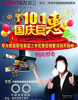 華為廚衛(wèi)電器彩頁(yè)圖片