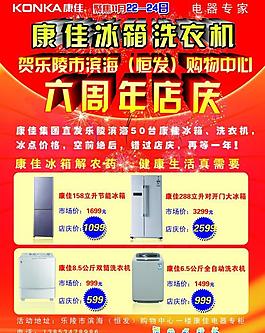 家電單頁圖片