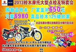 鈴木摩托特賣會圖片