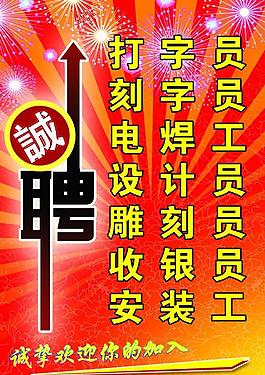 誠聘圖片