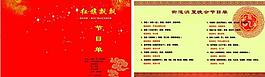 节目单图片
