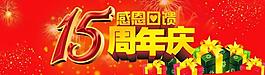 15周年圖片