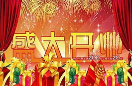 盛大開業(yè)圖片