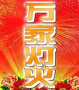 萬家燈火圖片